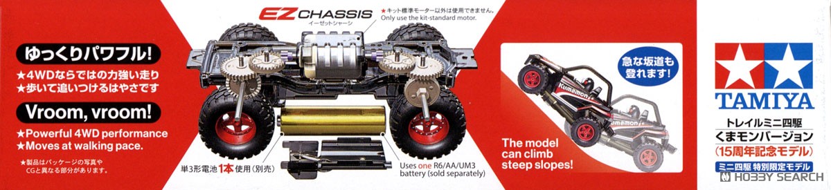 TRAIL MINI 4WD Kumamon Version (15th Anniversary) [Mini 4WD Limited]