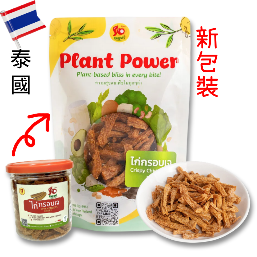 泰國SO VEGAN脆皮雞—全素