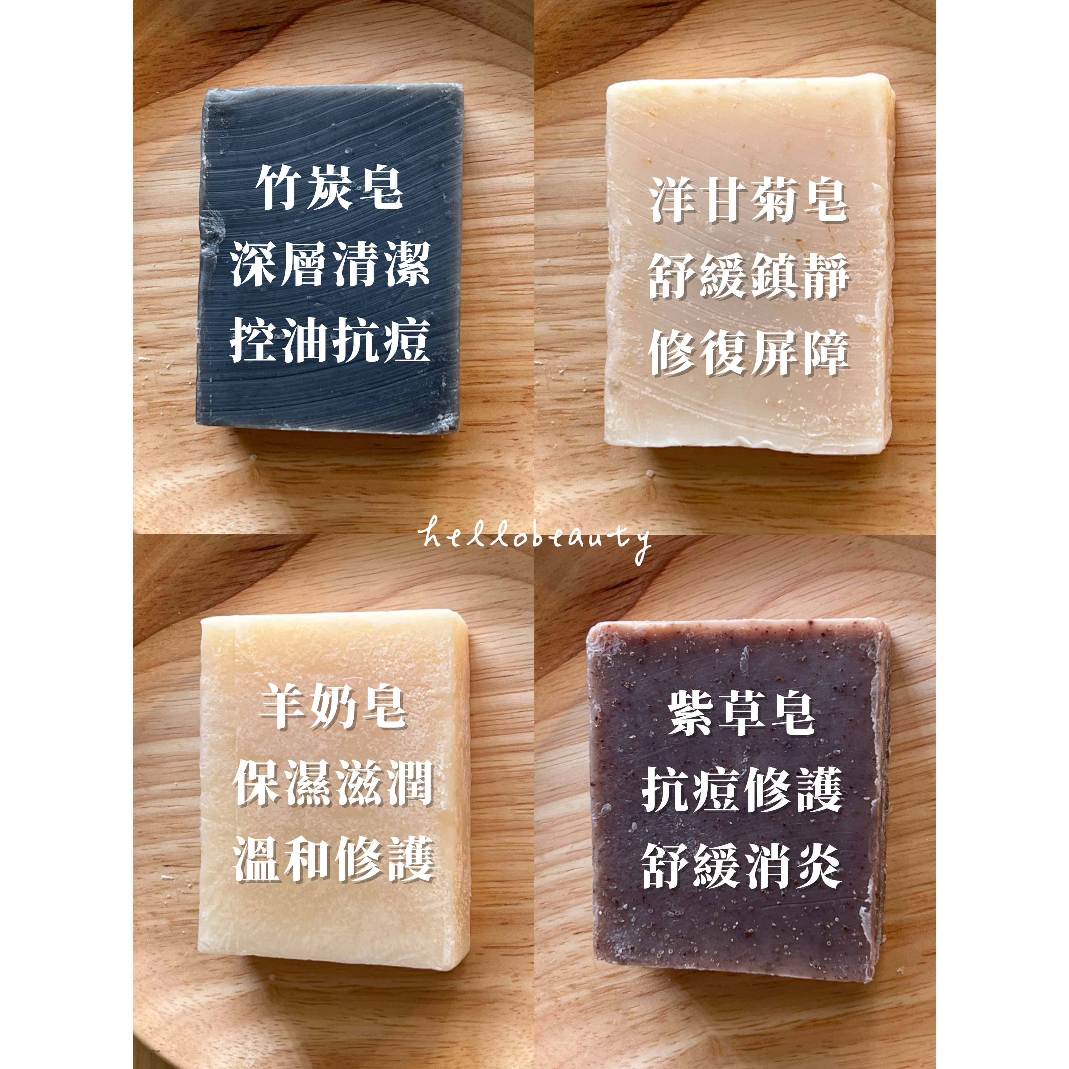 手工皂 - 竹炭 / 洋甘菊 / 羊奶 / 紫草