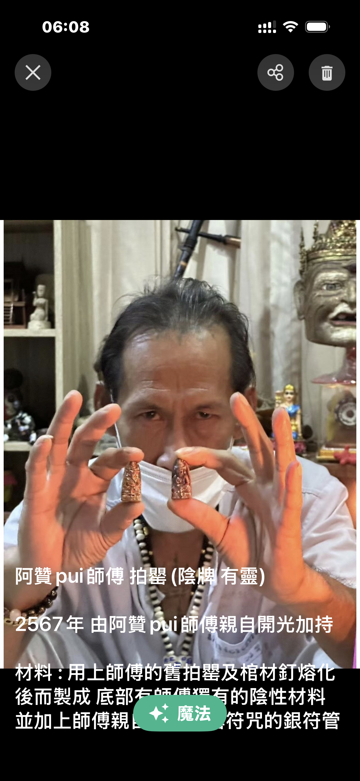 阿贊put、2567年、拍罂陰牌