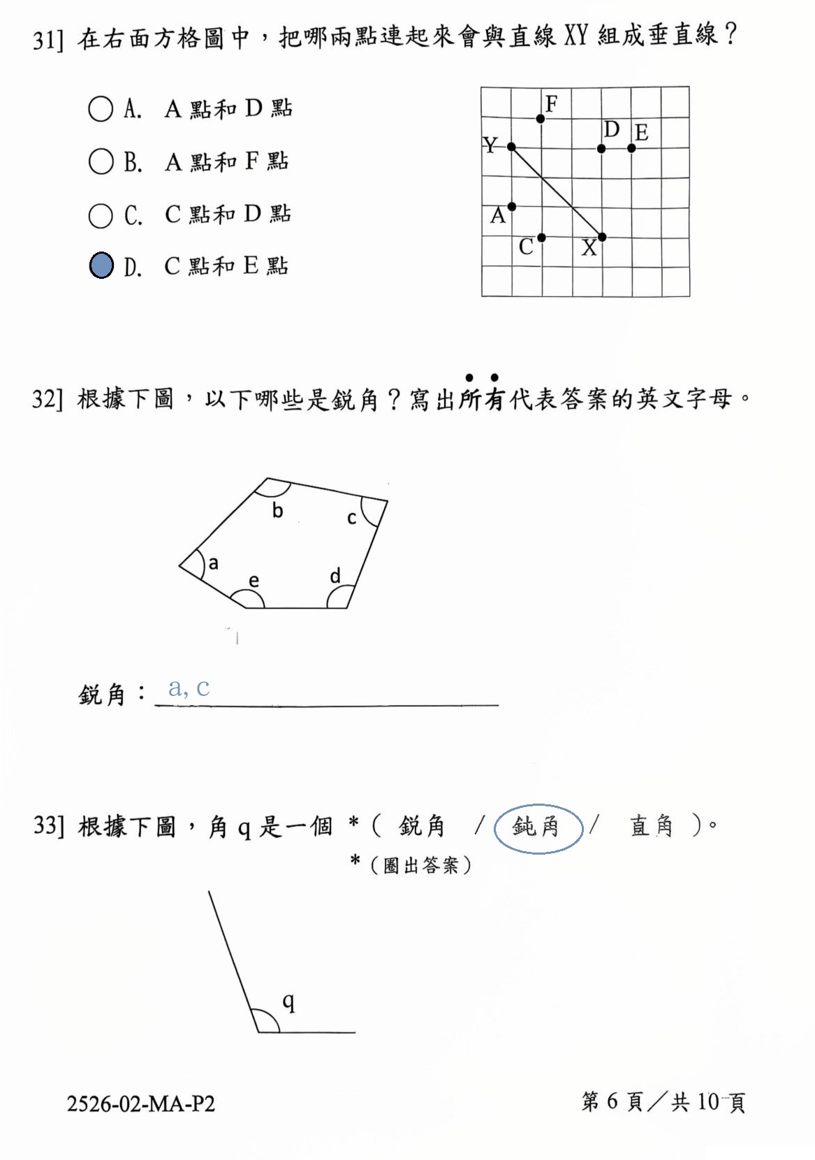 免費分享 | 小學二年級數學試卷 | EXP2-10