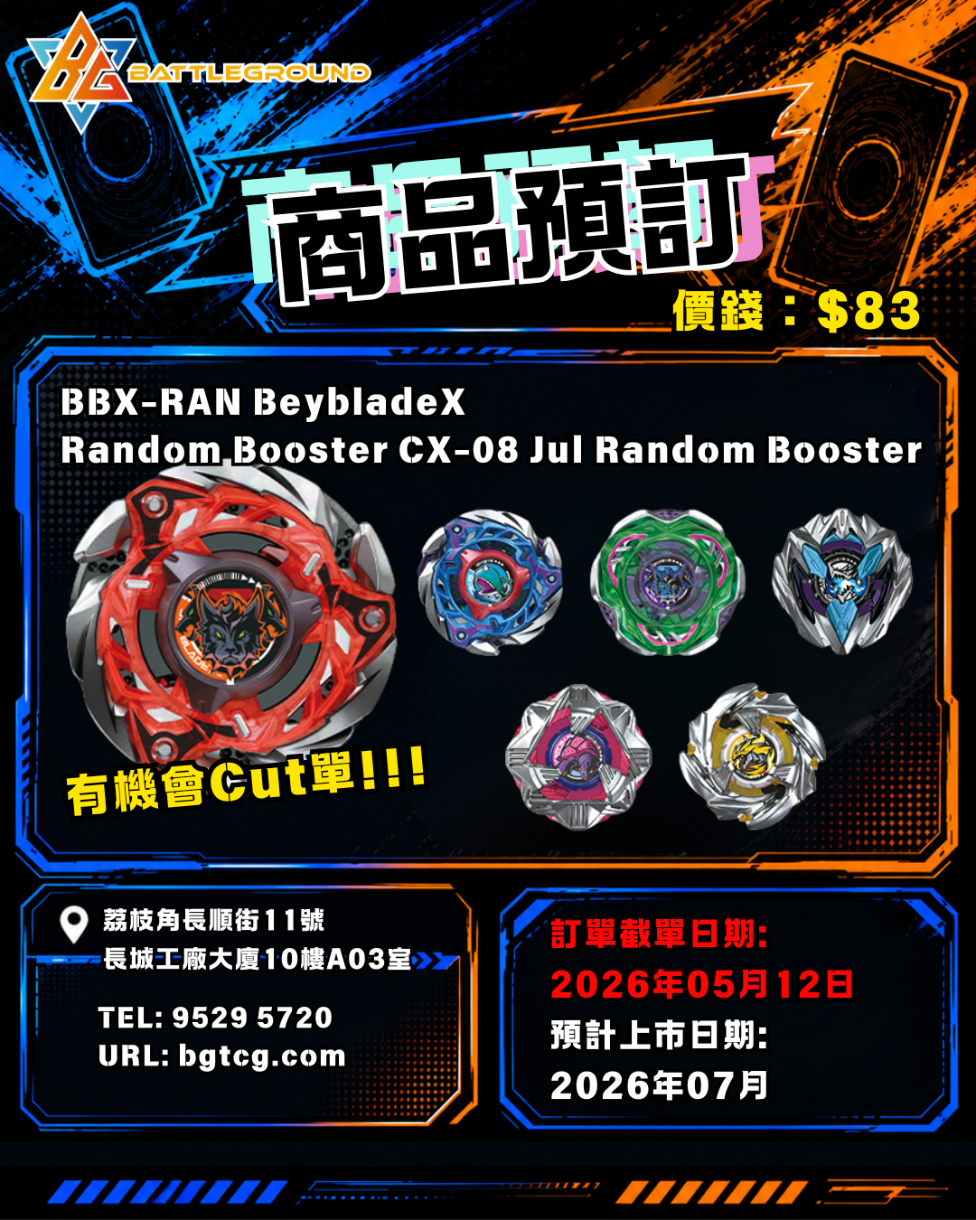 BBX-RAN BeybladeX Random Booster CX-08 Jul Random Booster 補貨預訂(預計到貨日期：7/2026）
