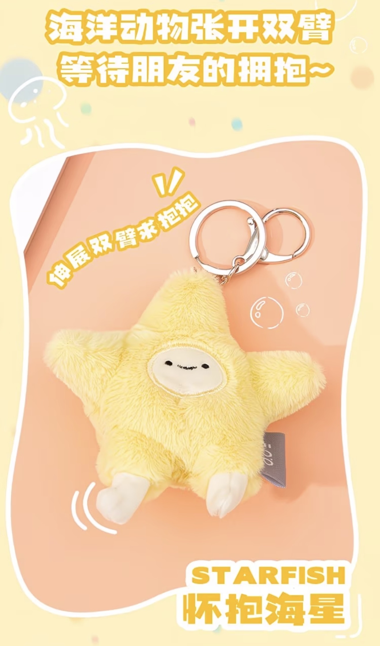 Sea creature keychain 