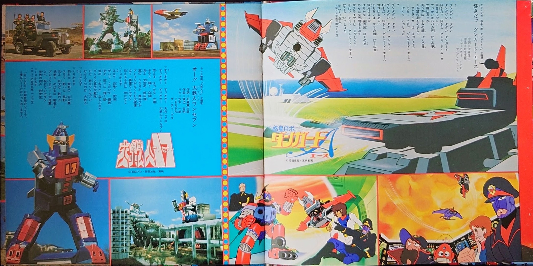 (激罕) 朝日Sororama電視主題歌集 < 機械人英雄大行進5 > 1976 8寸紅色軟盤