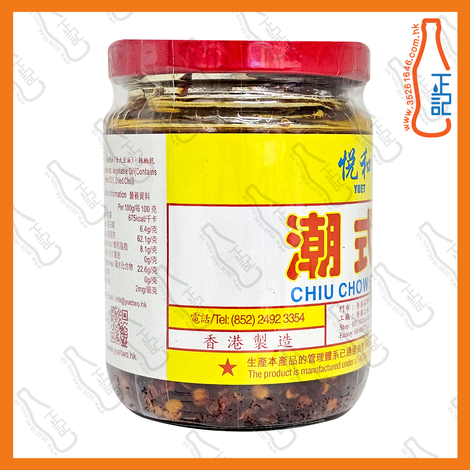 ==悦和醬園 - 潮式椒油210ml /樽