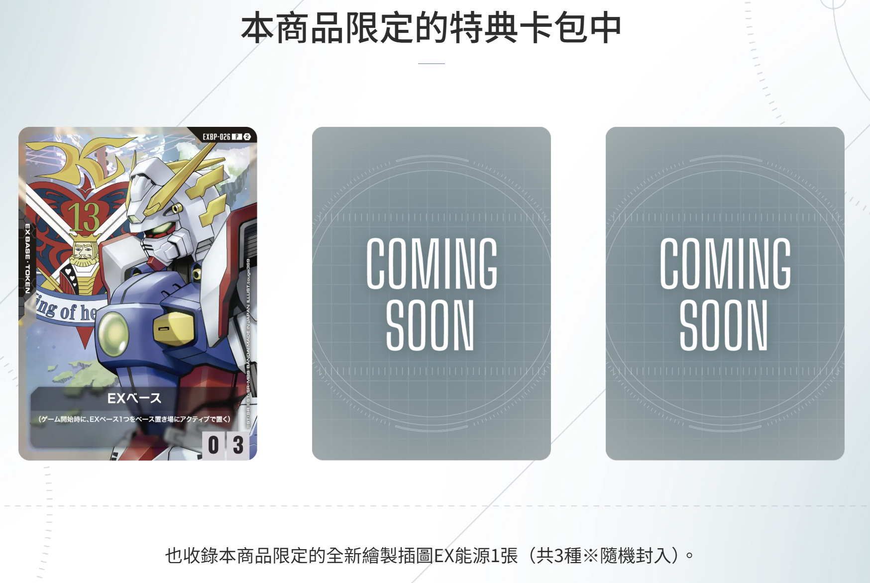 (預訂訂金 $100) (總價 $259) Bandai Gundam Card Game Deck Build Box Freedom Ascension [SC01] 高達卡牌遊戲 客製牌組盒 (行版) 