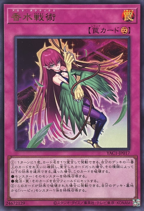 YAC1-JP017 (UR) 香水戰術