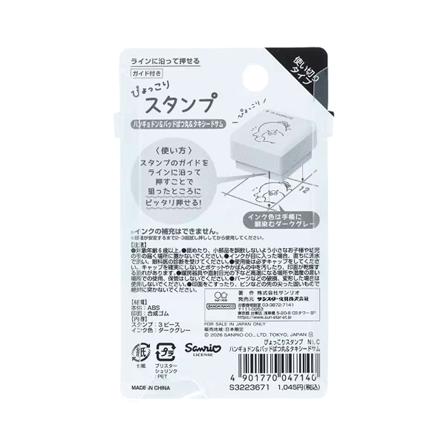 現貨｜Sanrio Tuxedosam 水怪 XO仔 日版 Pyokkori Stamp 三層印章 (S3223671)
