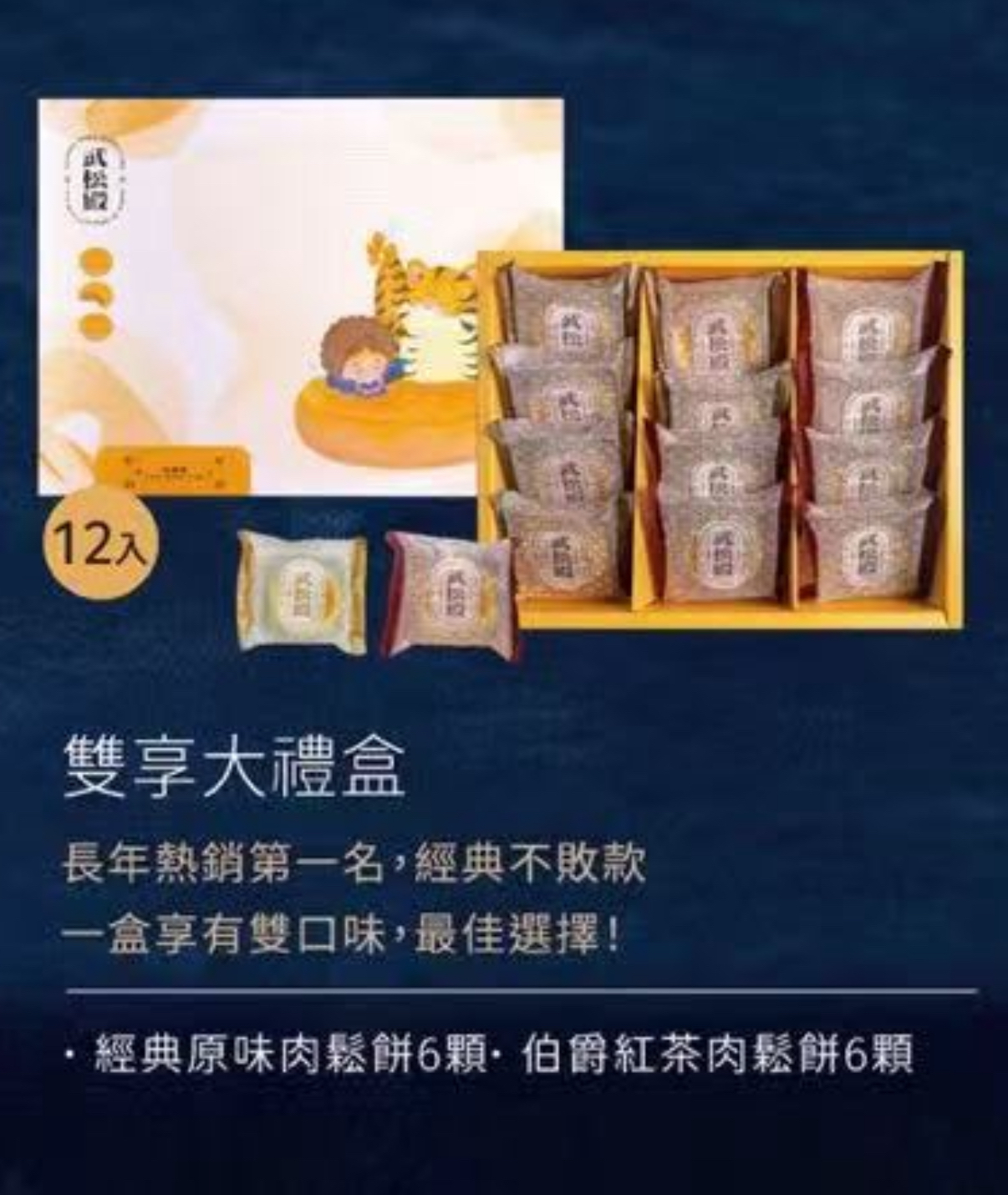 台灣直送武松殿 2026 中秋團