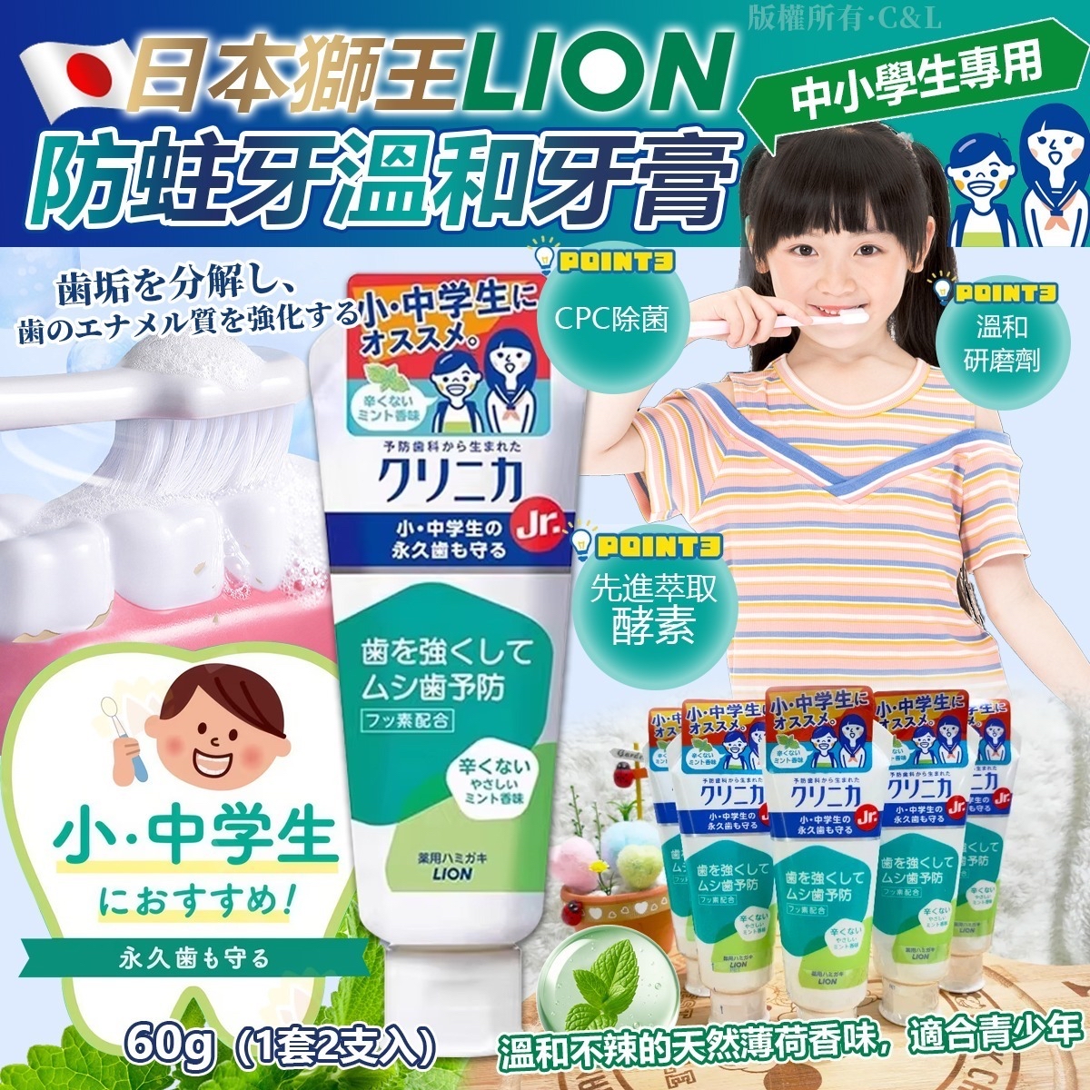 日本獅王LION中小學生專用防蛀牙溫和牙膏60g（1套2支入）