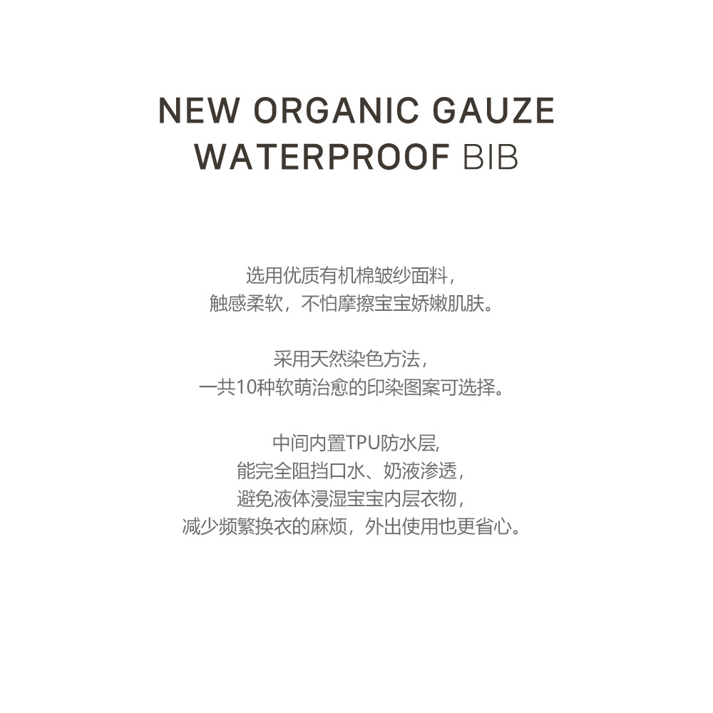 (福利款🎉)26S/S DTD有機棉10種圖案系列-TPU防水層棉紗圍嘴