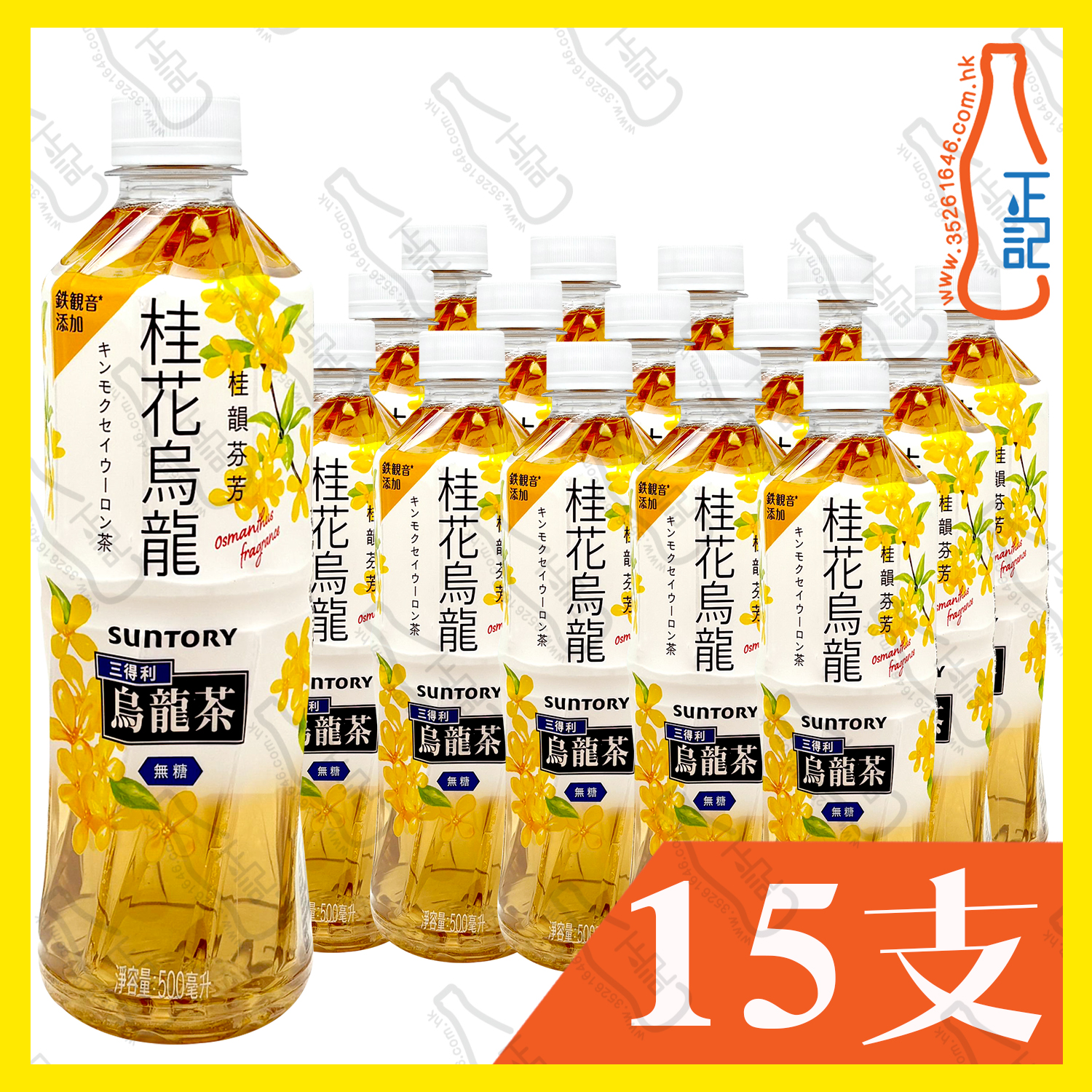 三得利 桂花烏龍茶 500ml x 15支 /箱
