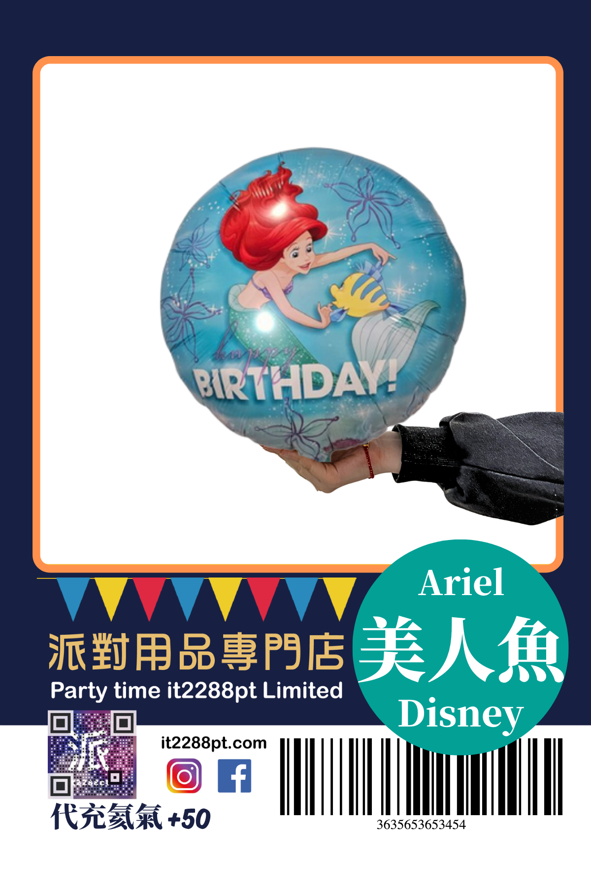正版 Disney 迪士尼卡通氣球｜生日派對/主題裝飾/兒童禮物