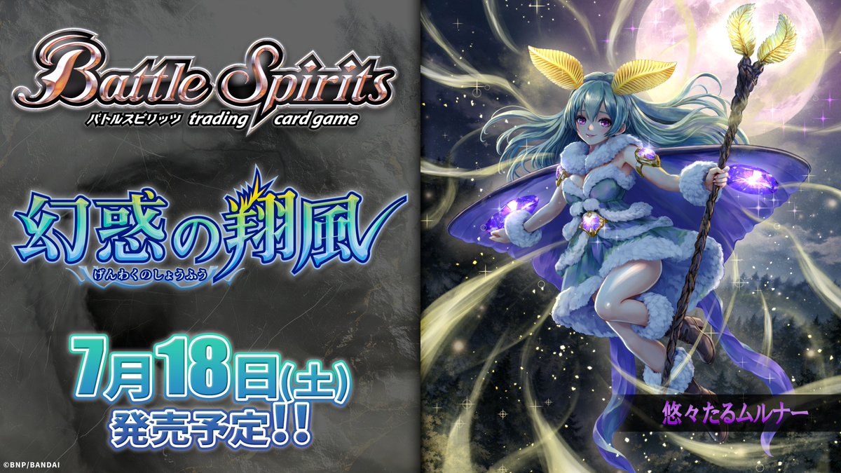 Battle Spirits 擴充包 - [26RBS02] 幻惑の翔風
