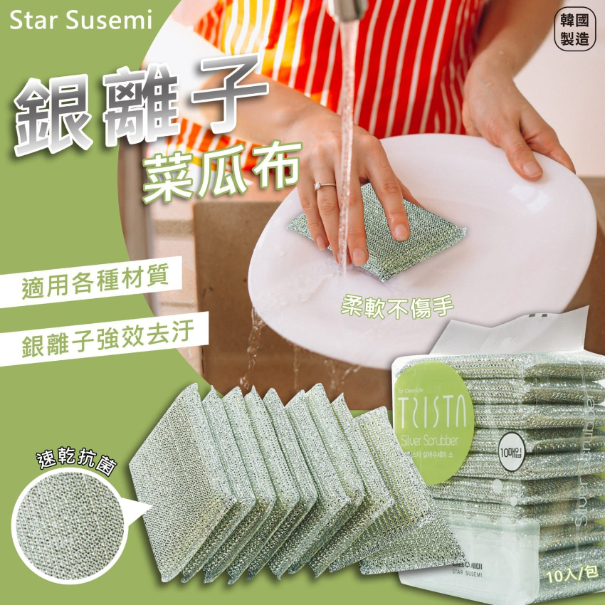 韓國Star Susemi銀離子菜瓜布(一包10塊)*
