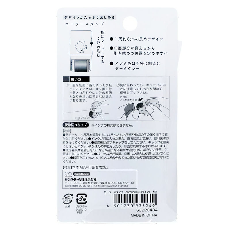 現貨｜白鴿 Coroline 日版 轆轆 滾輪印章 (S3223434)