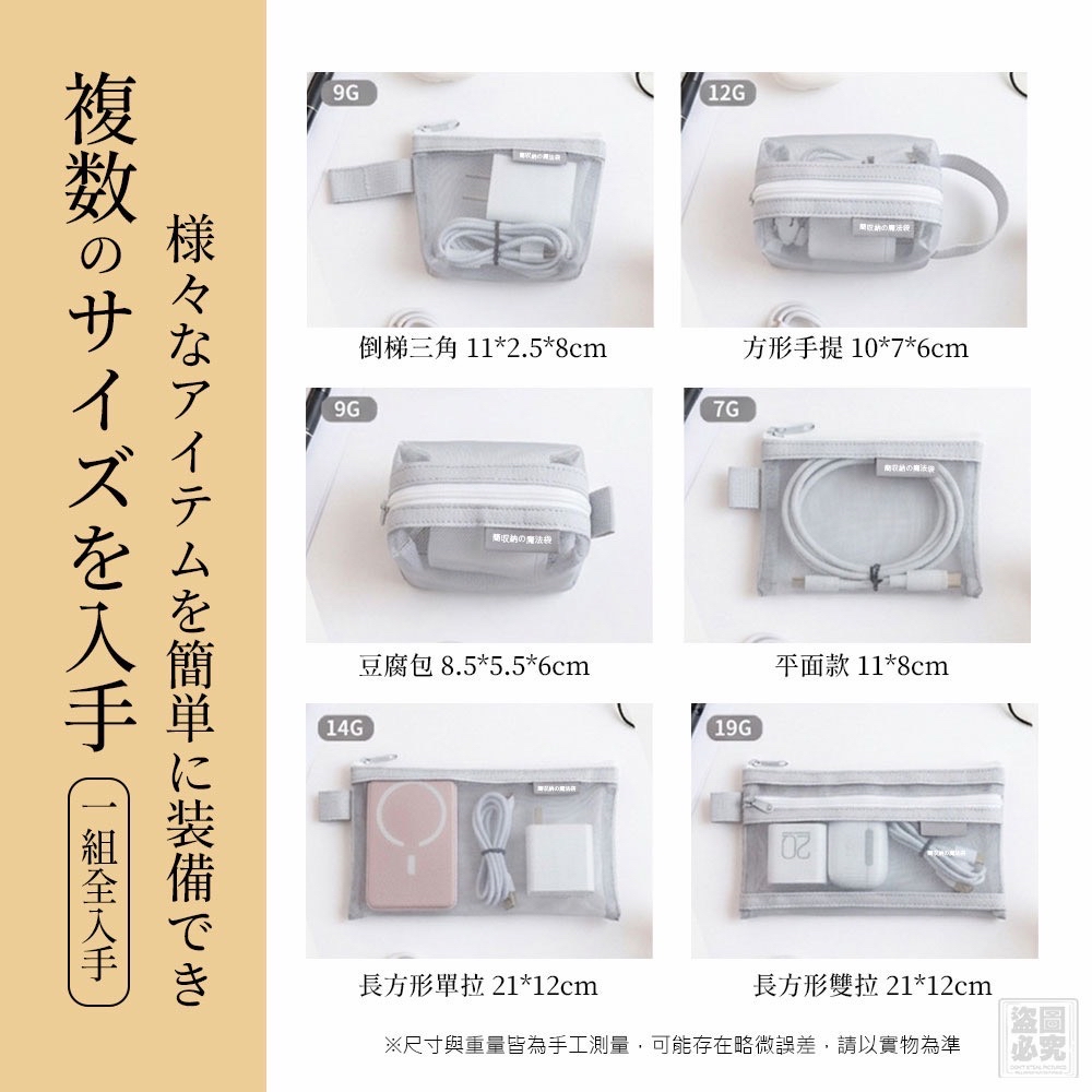 *日本-網紗透明收納六入組*