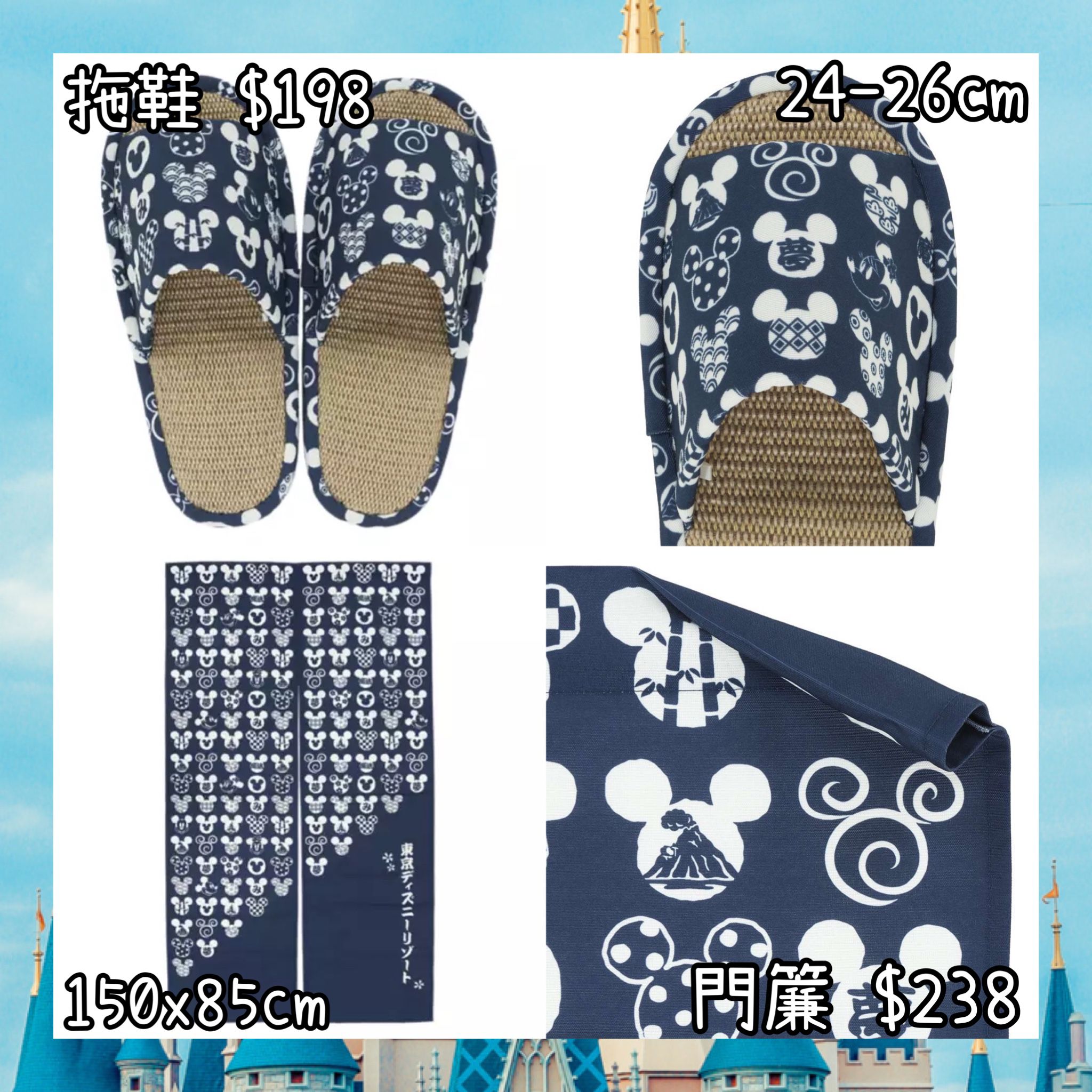 ：日本：DISNEYLAND園區產品 28/5 日本發賣 拖鞋 門簾