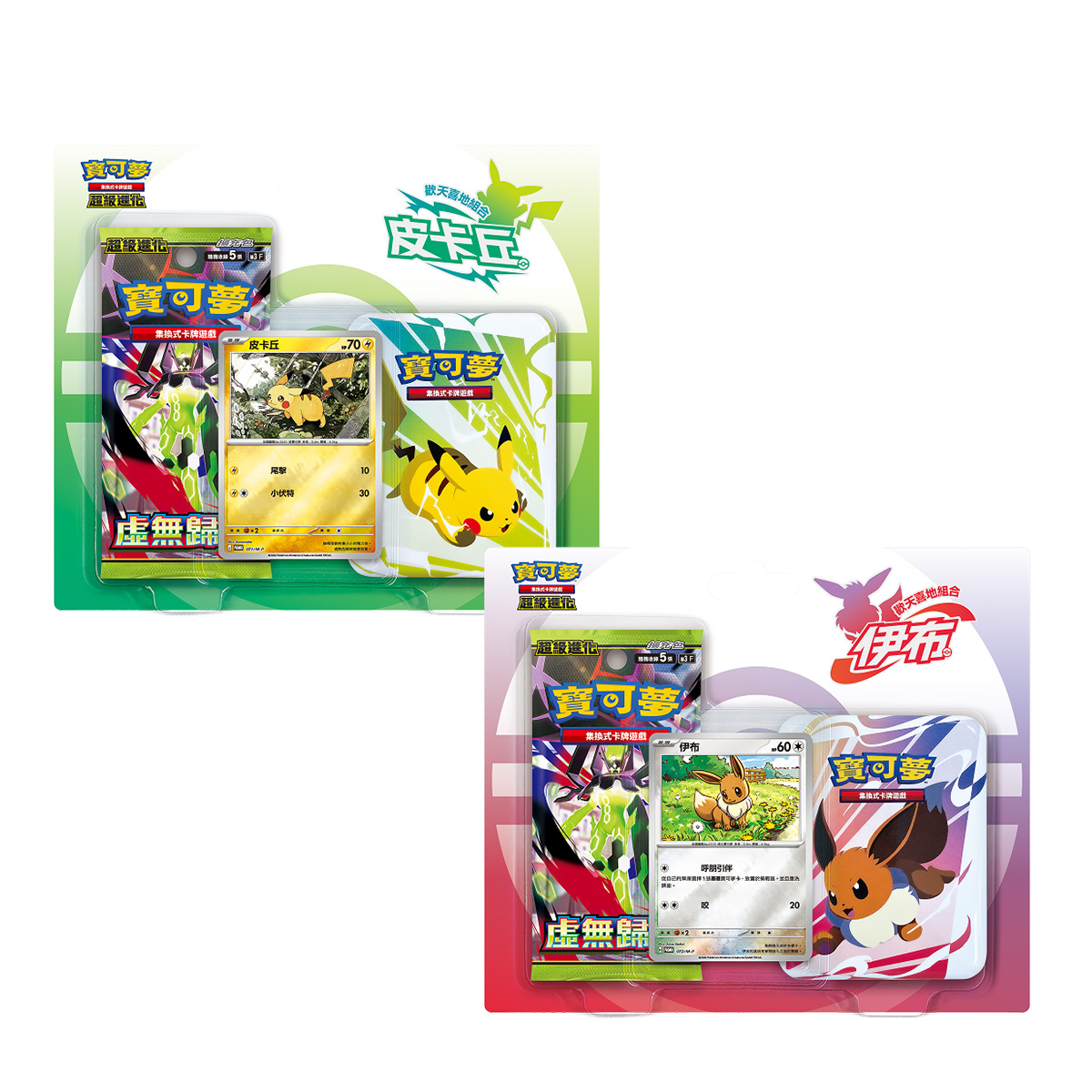 [PTCG] 超級進化 歡天喜地組合  皮卡丘 - M3-PP+ 伊布 - M3-PE