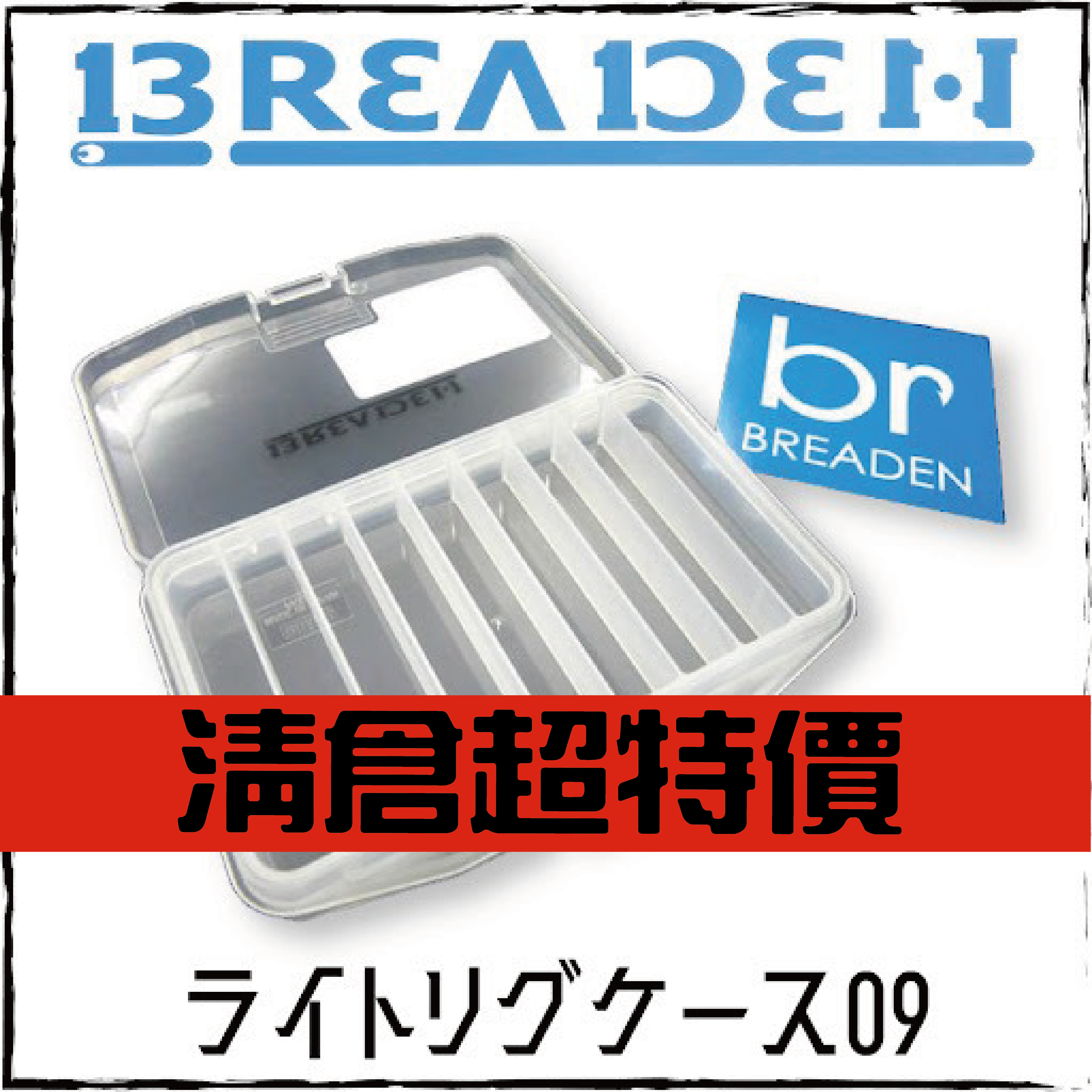 ライトリグケース(LIGHT RIG CASE)09