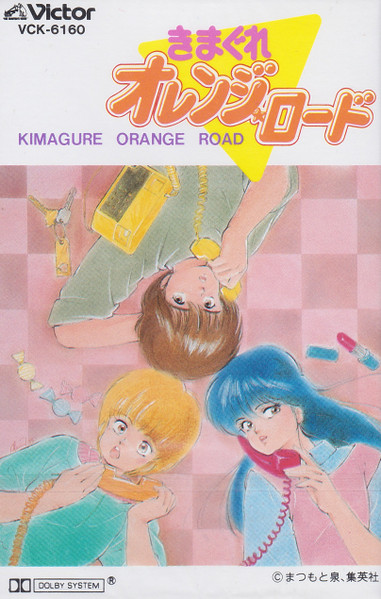 (激罕) 松本泉 < 橙路 > 1985 卡式錄音帶