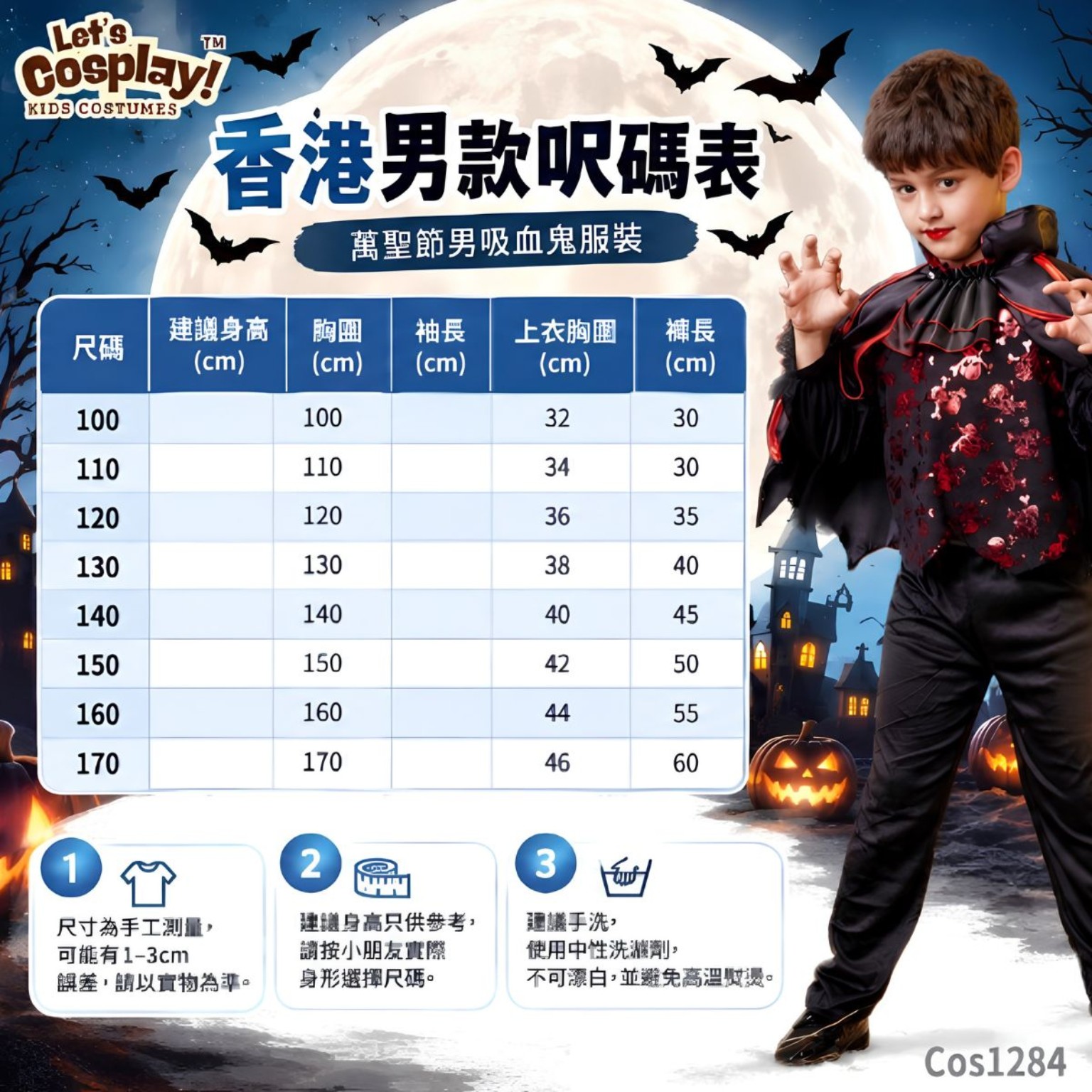 男童吸血鬼萬聖節服裝 Kids Vampire Costume｜黑紅披風套裝 90–170碼 COS1284