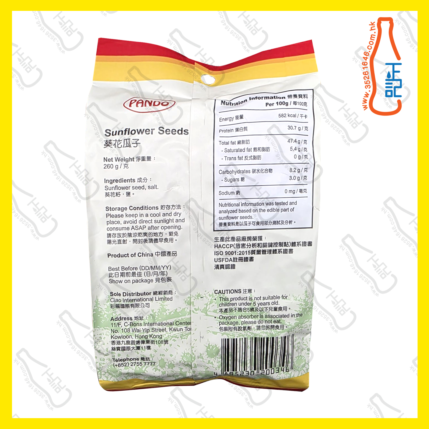 ==Pando 潘多葵花瓜子  260g   / 包