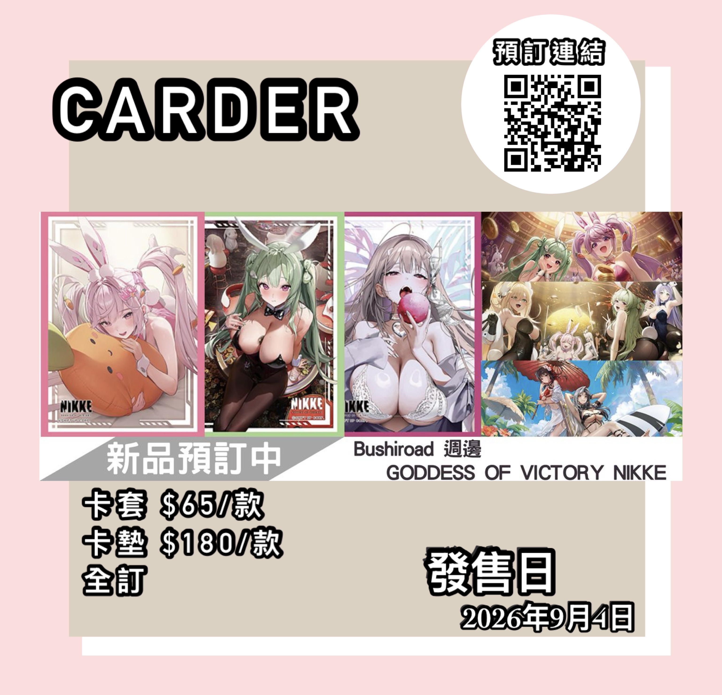 【預訂】 Goddess of Victory Nikke - 卡套卡墊