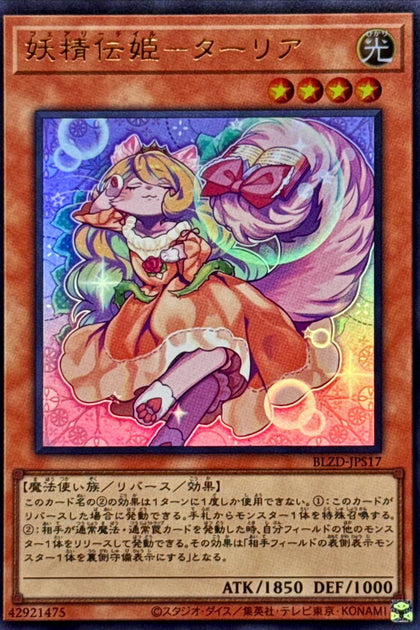 BLZD-JPS17(UR) 妖精傳姬-塔利婭