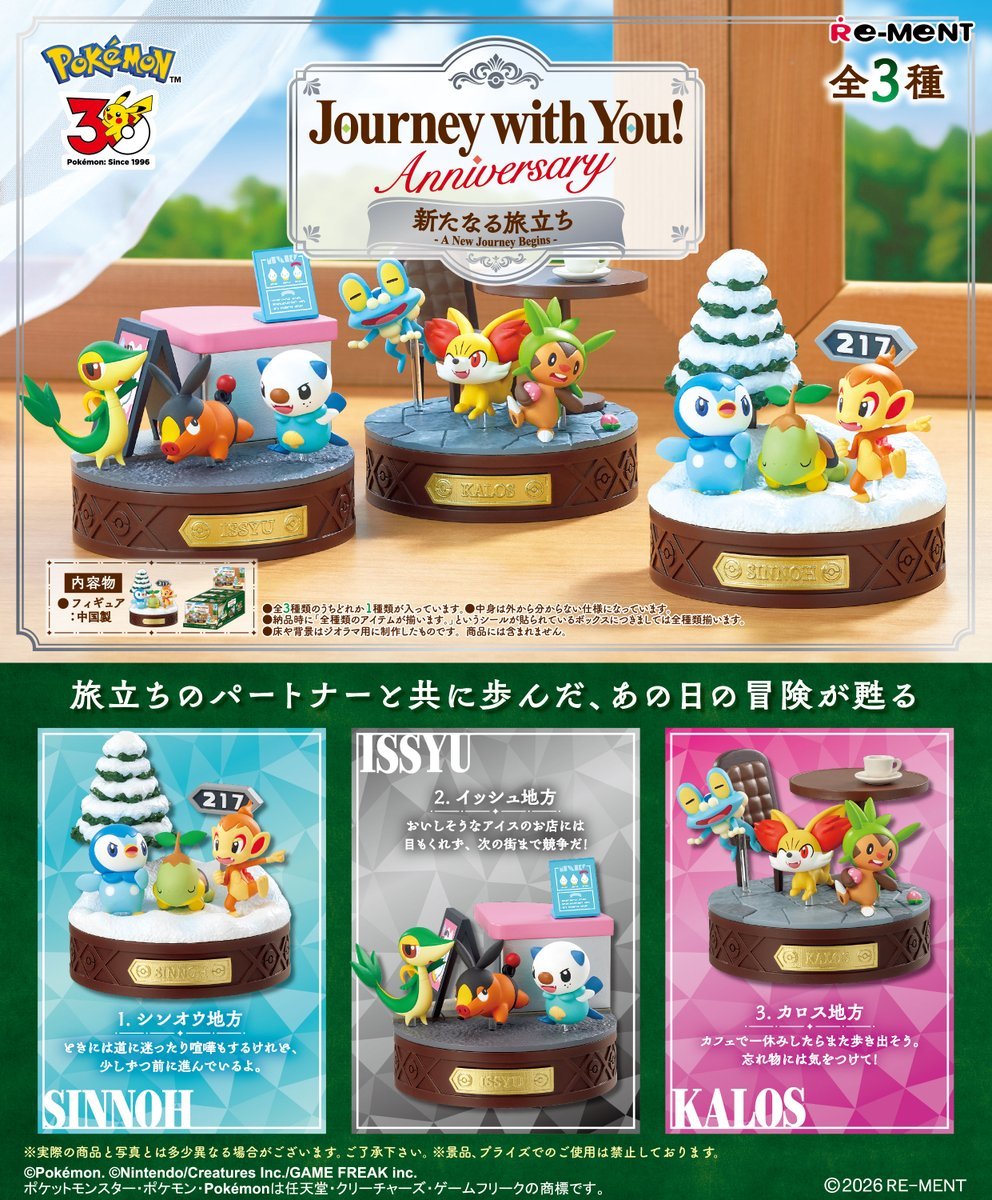 預訂 REMENT RE-MENT 精靈寶可夢 POKEMON 嶄新的啟程 Pokémon Journey with You! Anniversary