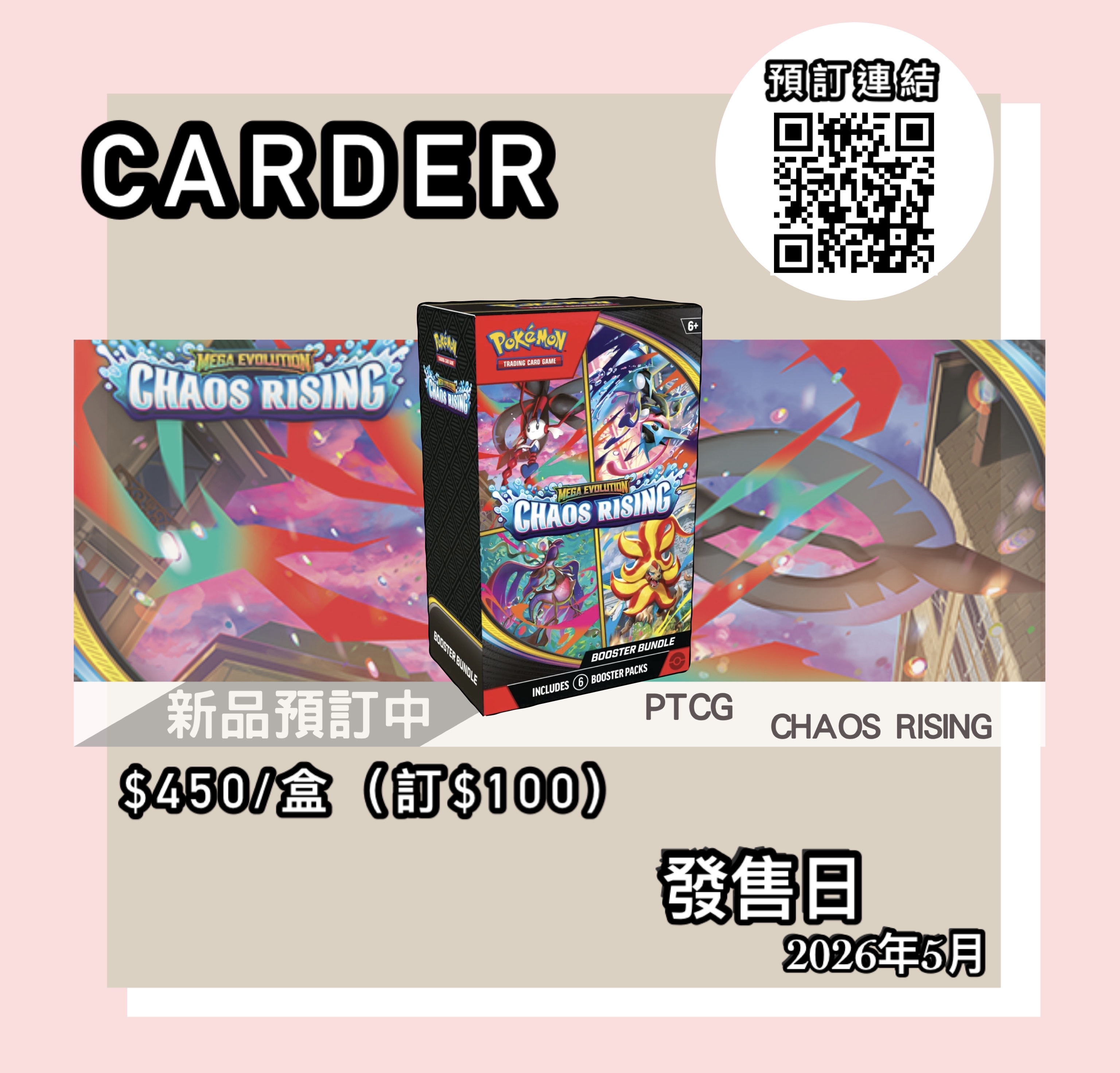 【預訂】PTCG 美版 寶可夢卡牌遊戲 - MEGA EVOLUTION CHAOS RISING (ME04) BOOSTER BUNDLE
