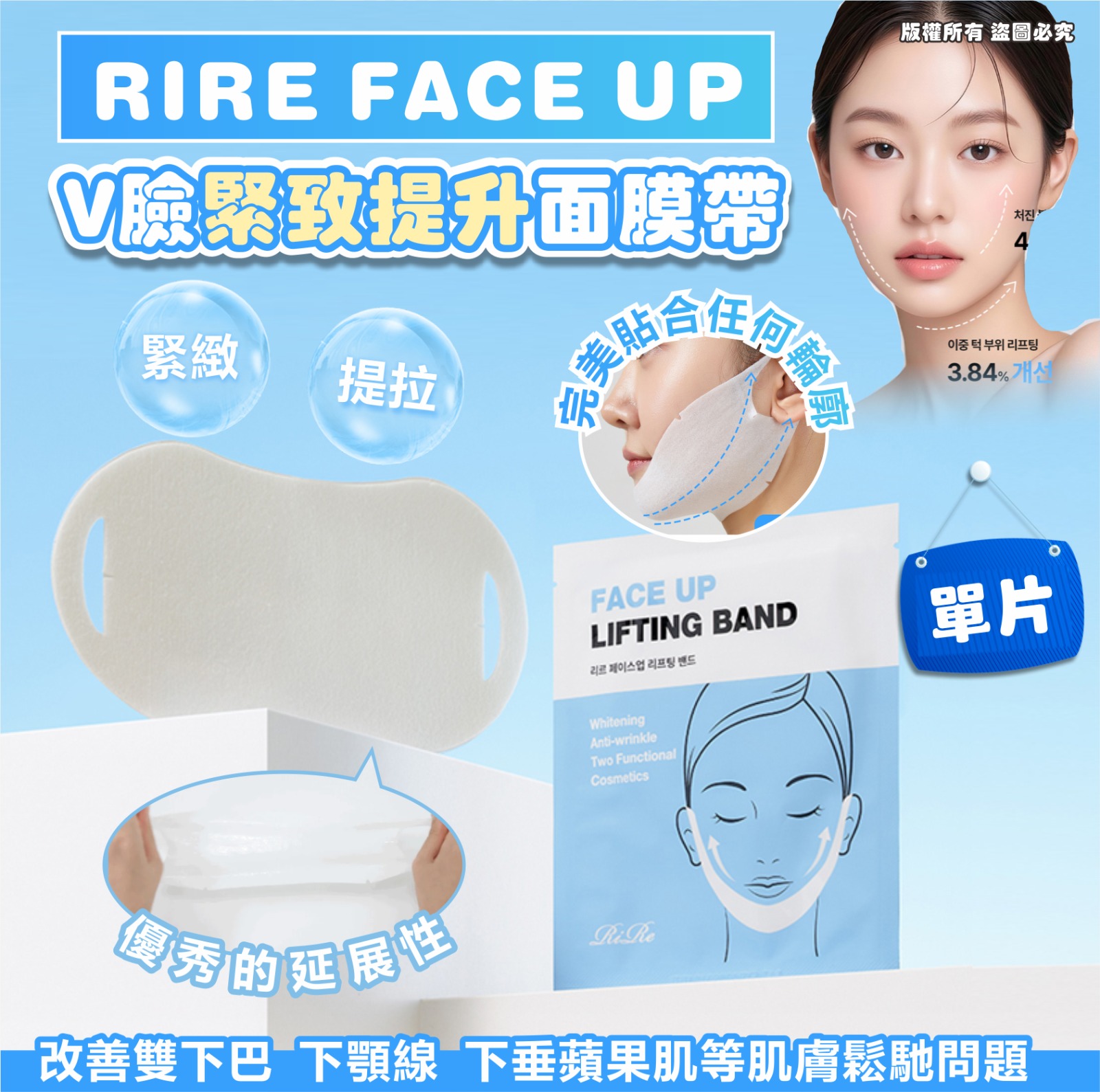 韓國 RIRE FACE UP V臉緊緻提升面膜帶 (1套5片)-預計6月初到貨