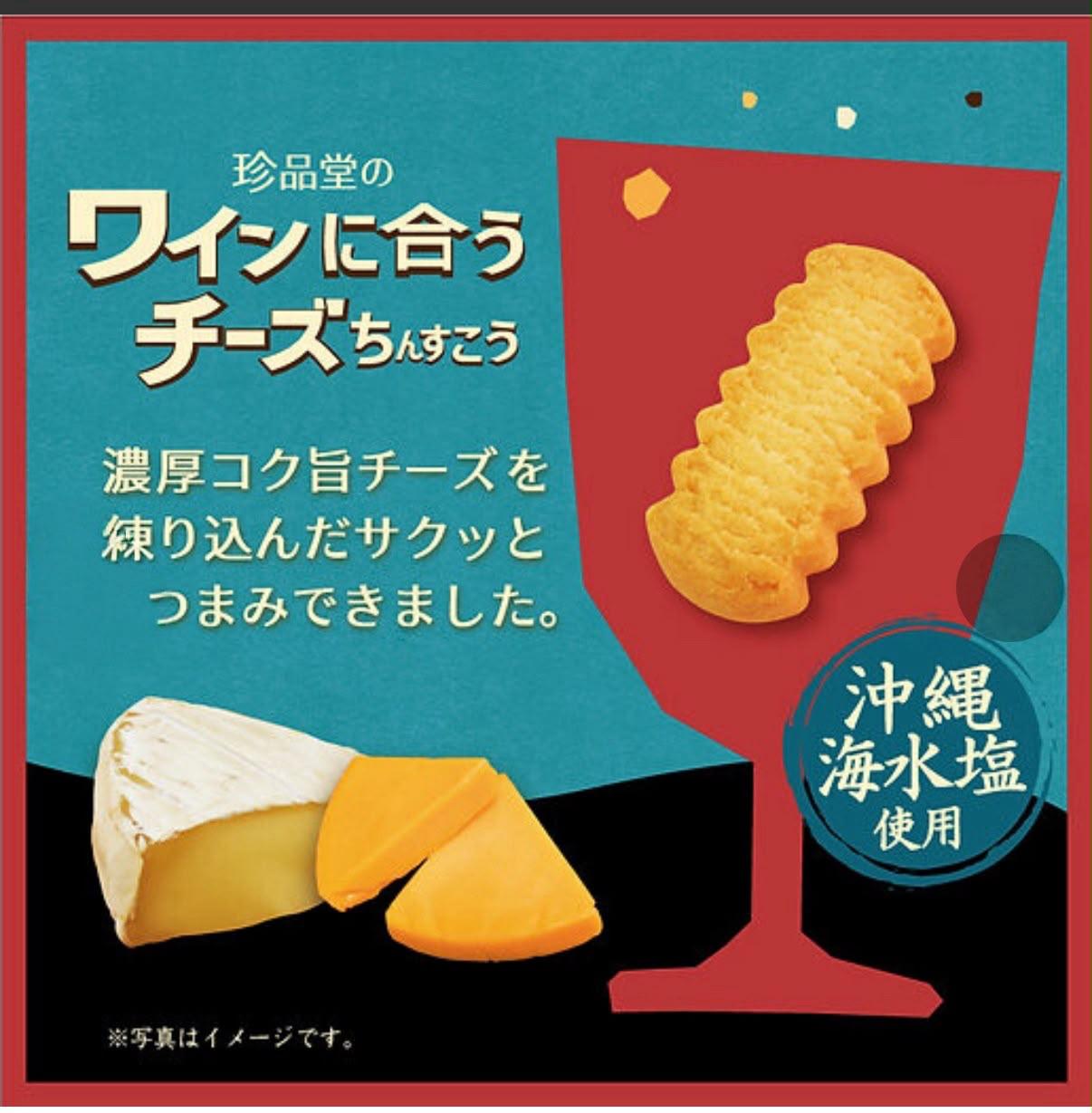 日本直送🇯🇵珍品堂沖繩海鹽芝士曲奇23個入