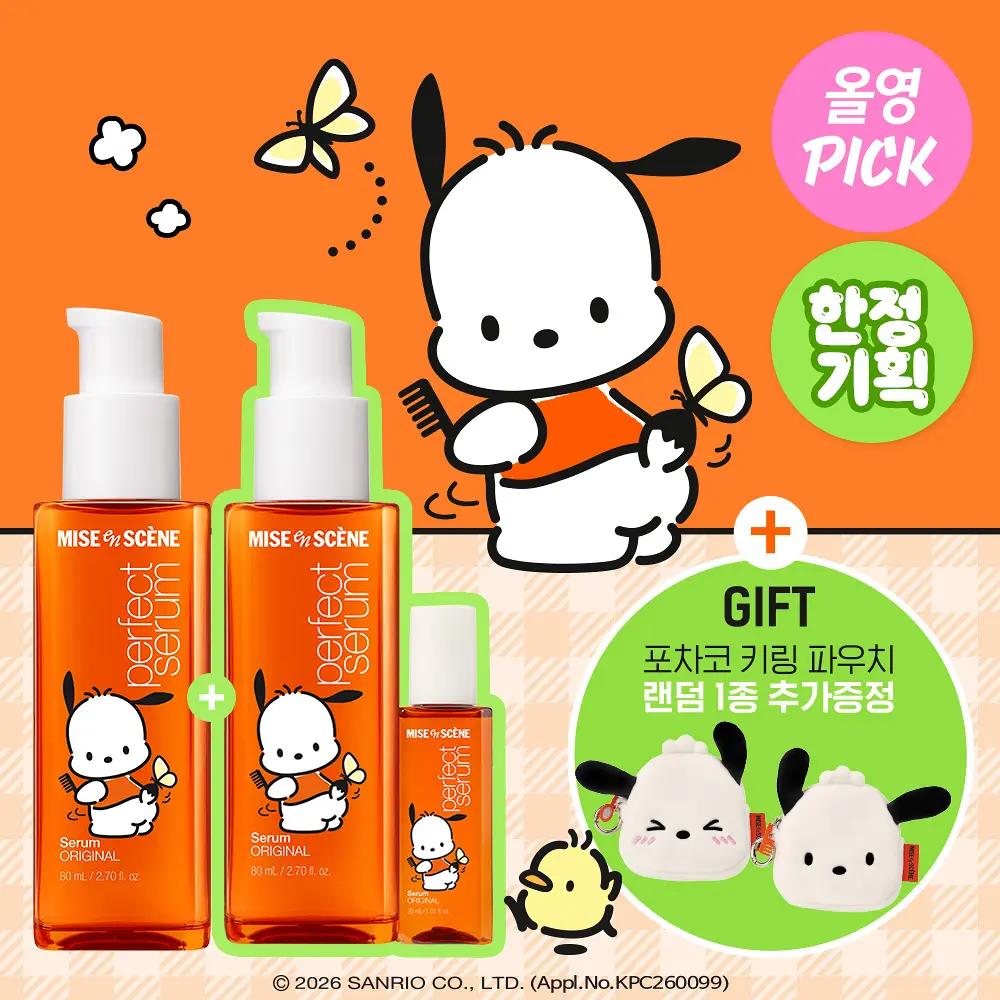 미쟝센/OY-Mise-en-scène  美妝仙護髮精油80ml*2ea+30ml-橙經典+帕恰狗化妝包