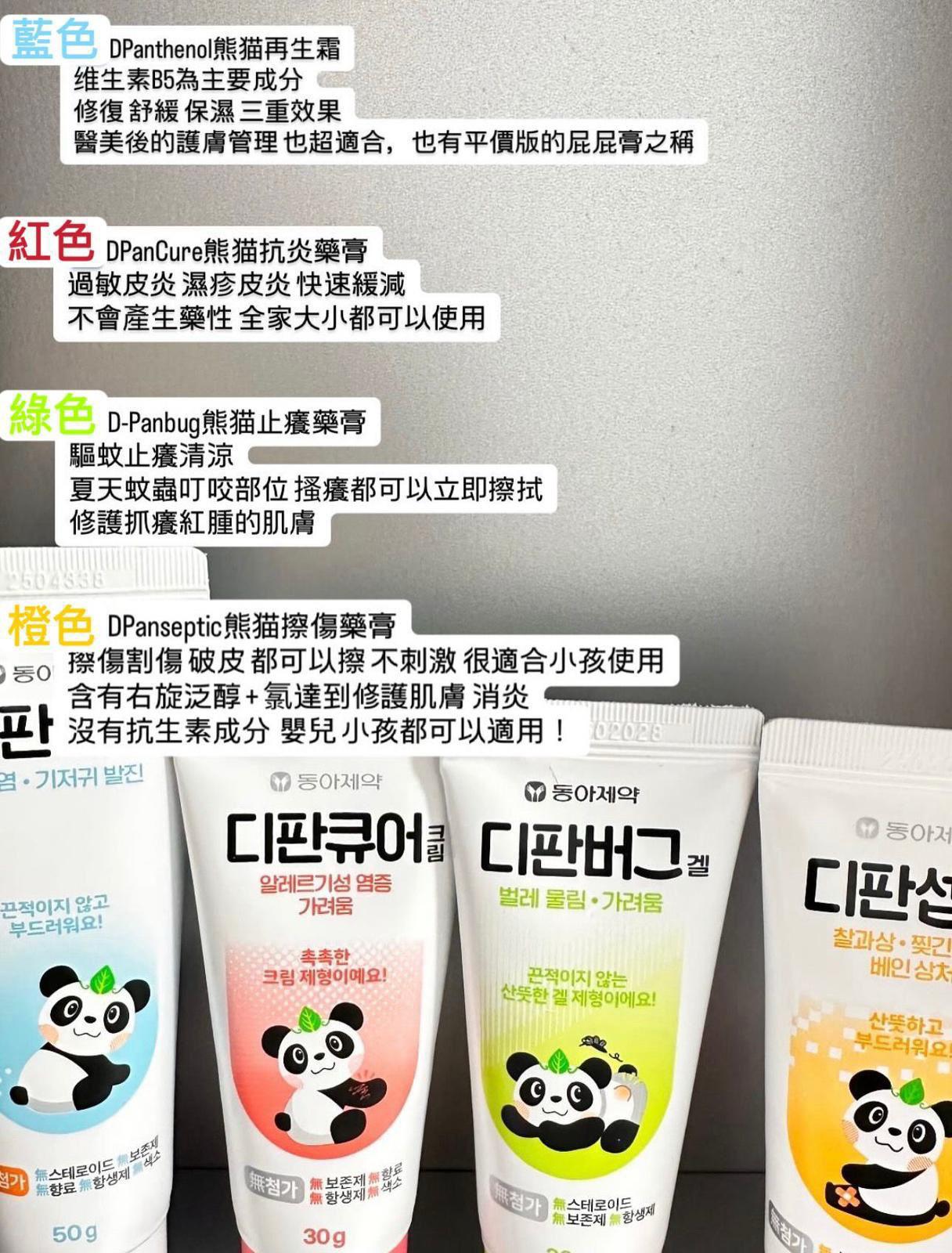 【屋企必備🏠韓國熊貓系列萬用膏 🐼】