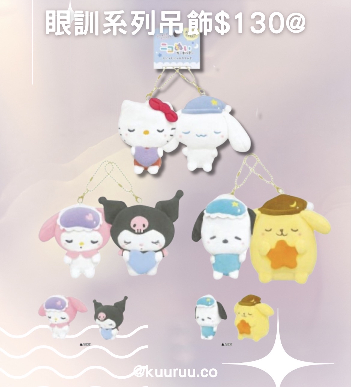 現貨｜眼訓系列對裝公仔吊飾