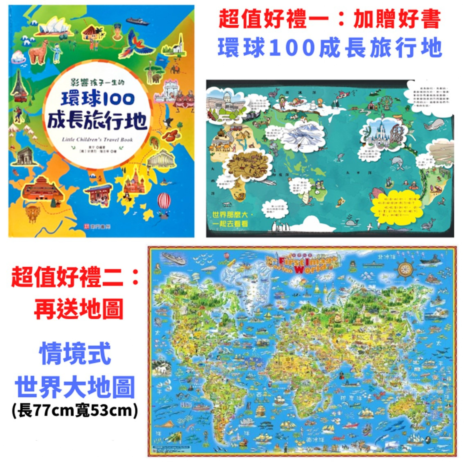 南門 孩子的第一套世界地理百科 10+1本+1地圖