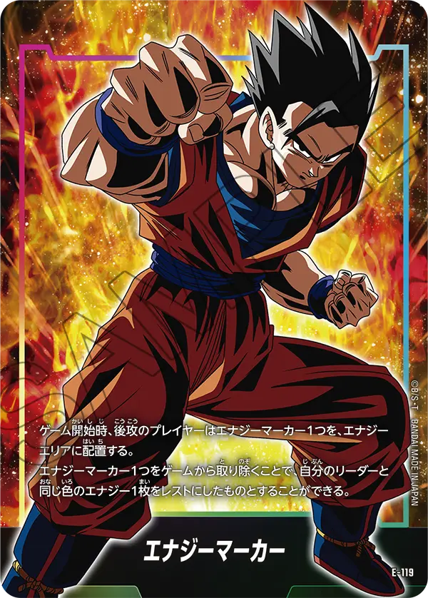 E-119 エナジーマーカー