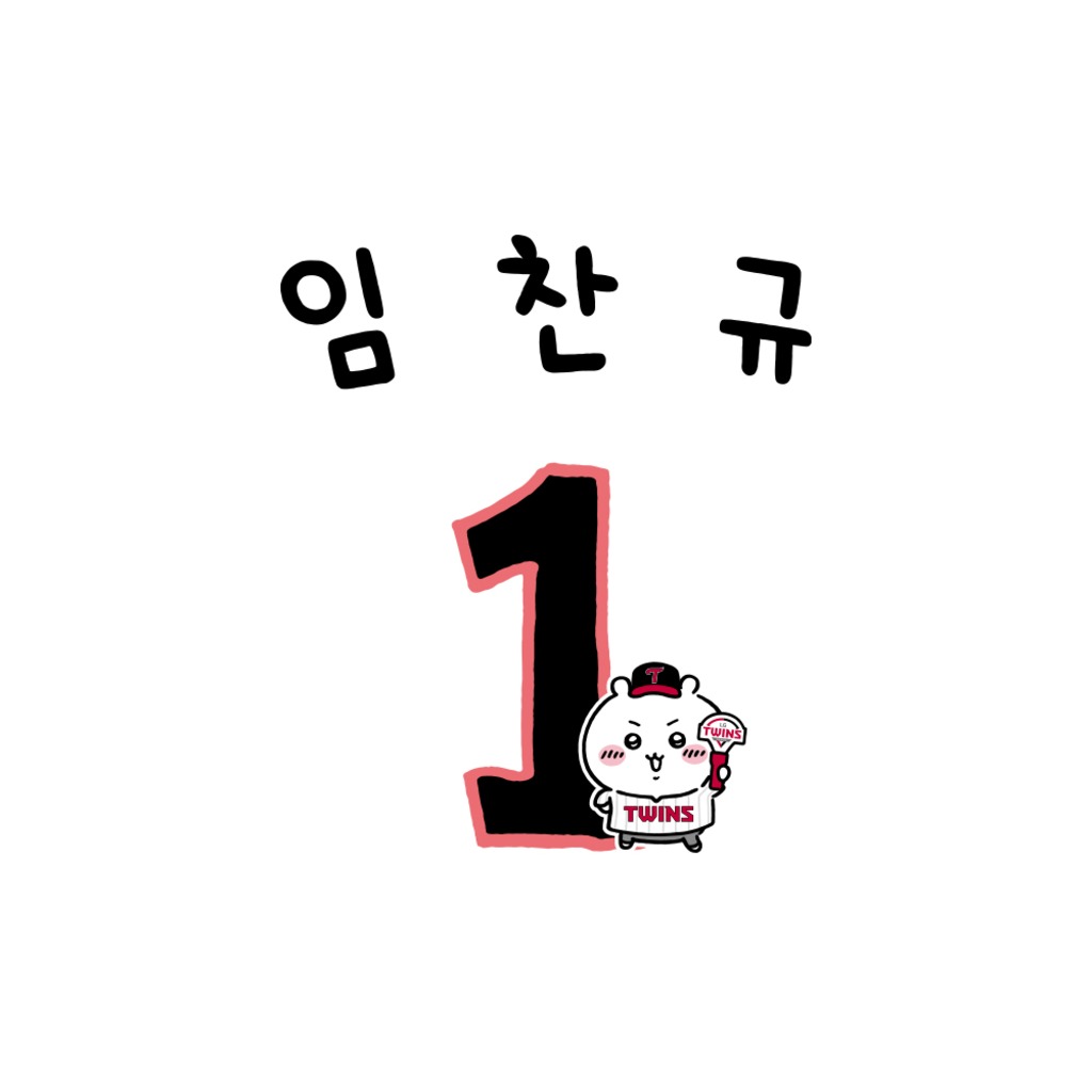  《Pre-Order》號碼布 Marking Kit (加購)｜韓國 Chiikawa 吉伊卡哇 X LG Twins 棒球隊商品 (26CKW17-P)
