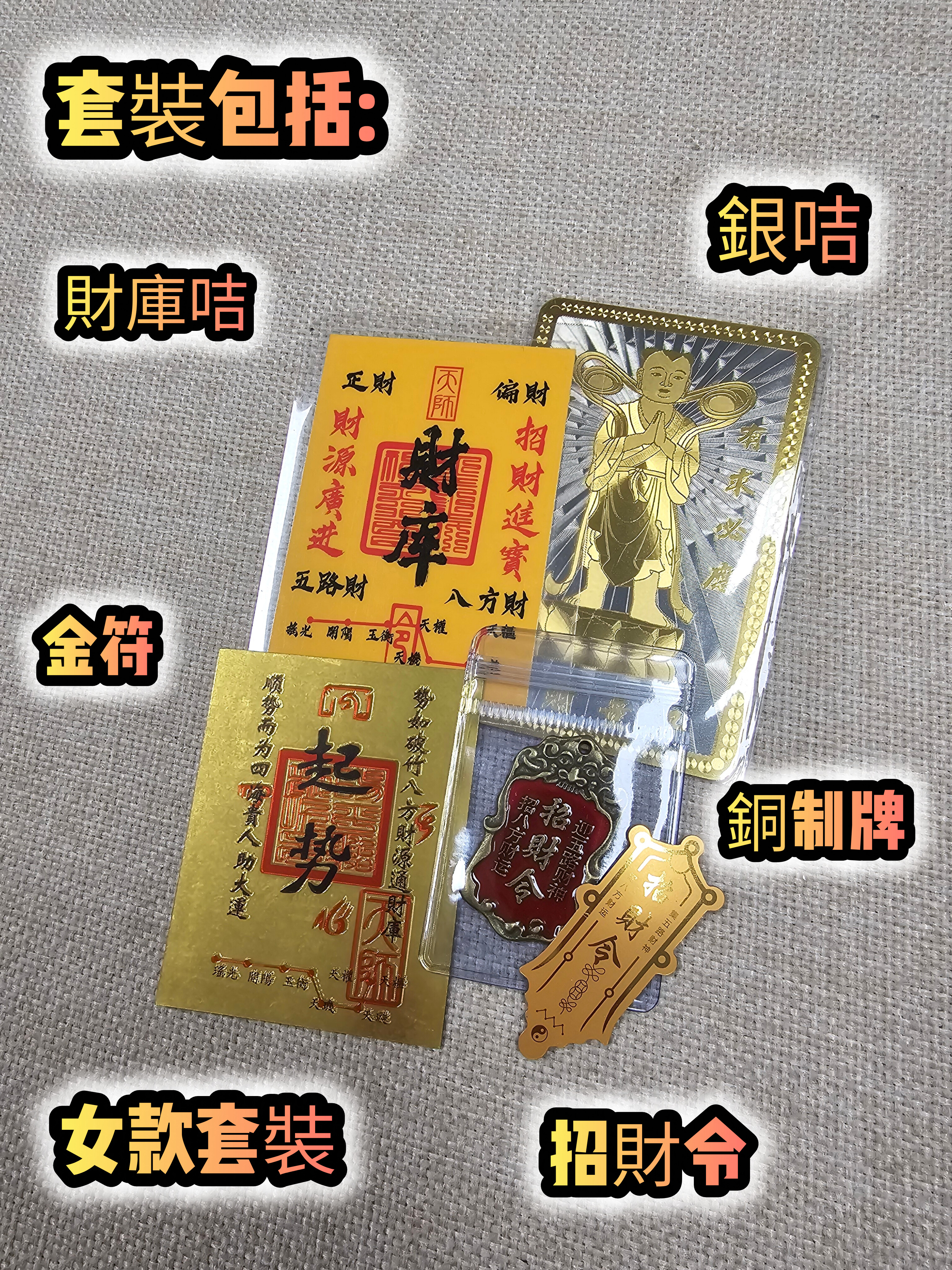 (預購款)((進階款)(開光加持)(2.0)普陀山寺廟善財洞金銀咭 