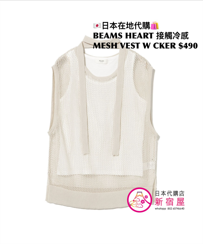 BEAMS HEART 接觸冷感 MESH VEST WITH CHOKER 
