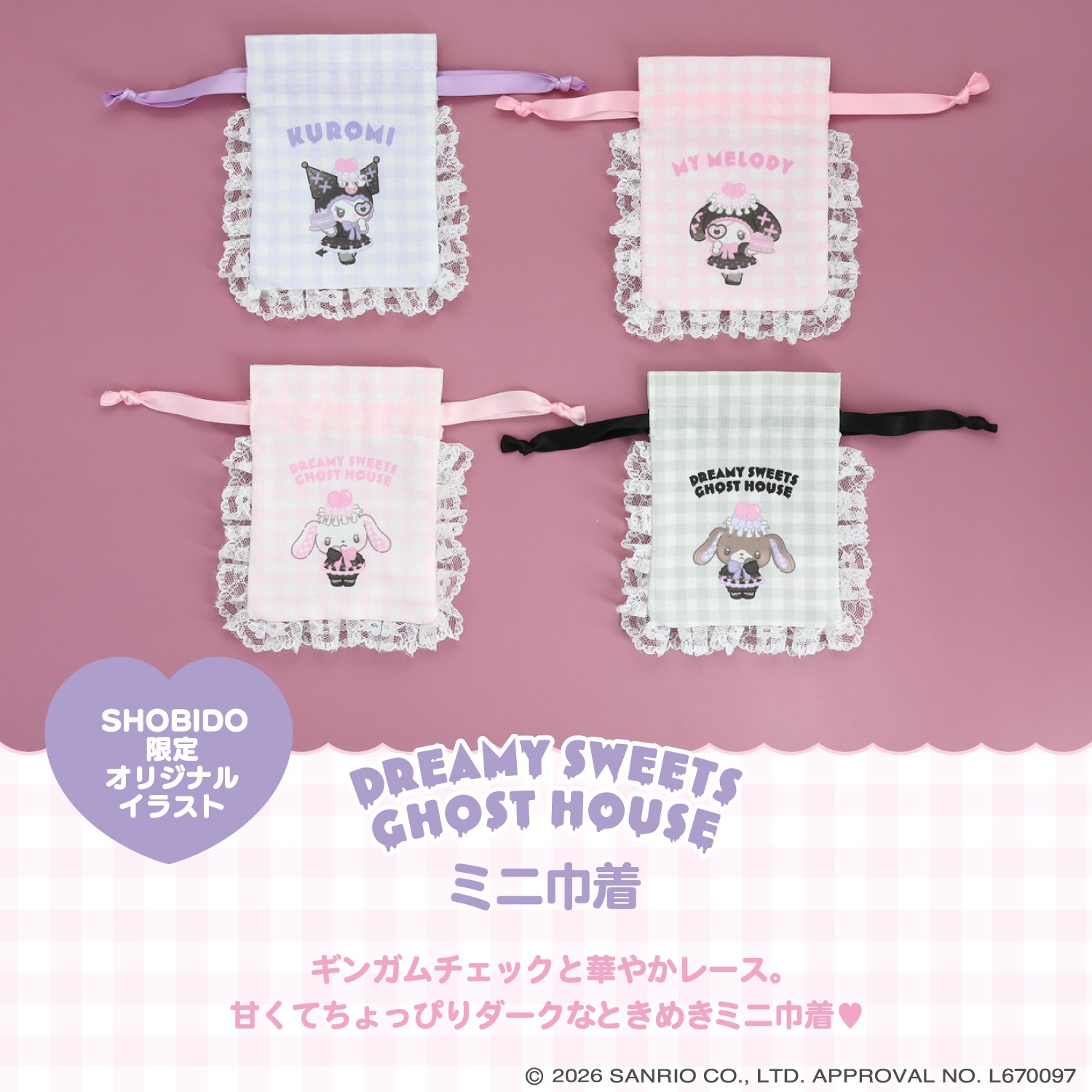 🌸 【預訂】索繩袋 - DREAMY SWEETS GHOST HOUSE