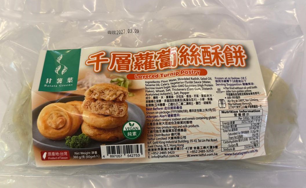 千層蘿蔔絲酥餅(純素) 360g/ Layared Turnip Pastry (Vegan) 360g