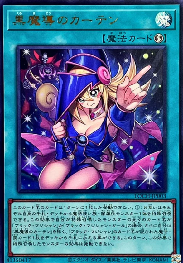 LOCH-JP003 黑魔導的帷幕 / 黒魔導のカーテン / Dark Magical Curtain SR