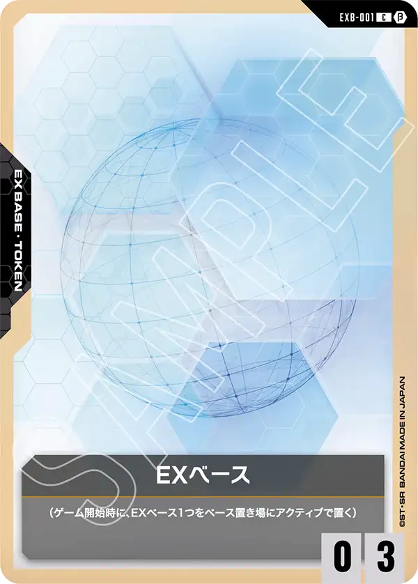 EXB-001 EXベース C