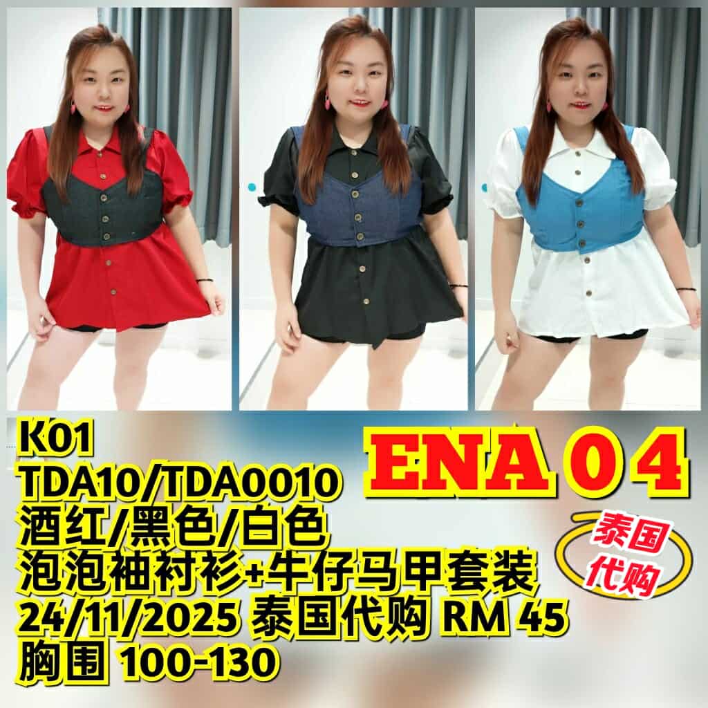 ENA04 TDA10 泡泡袖衬衫+牛仔马甲套装
