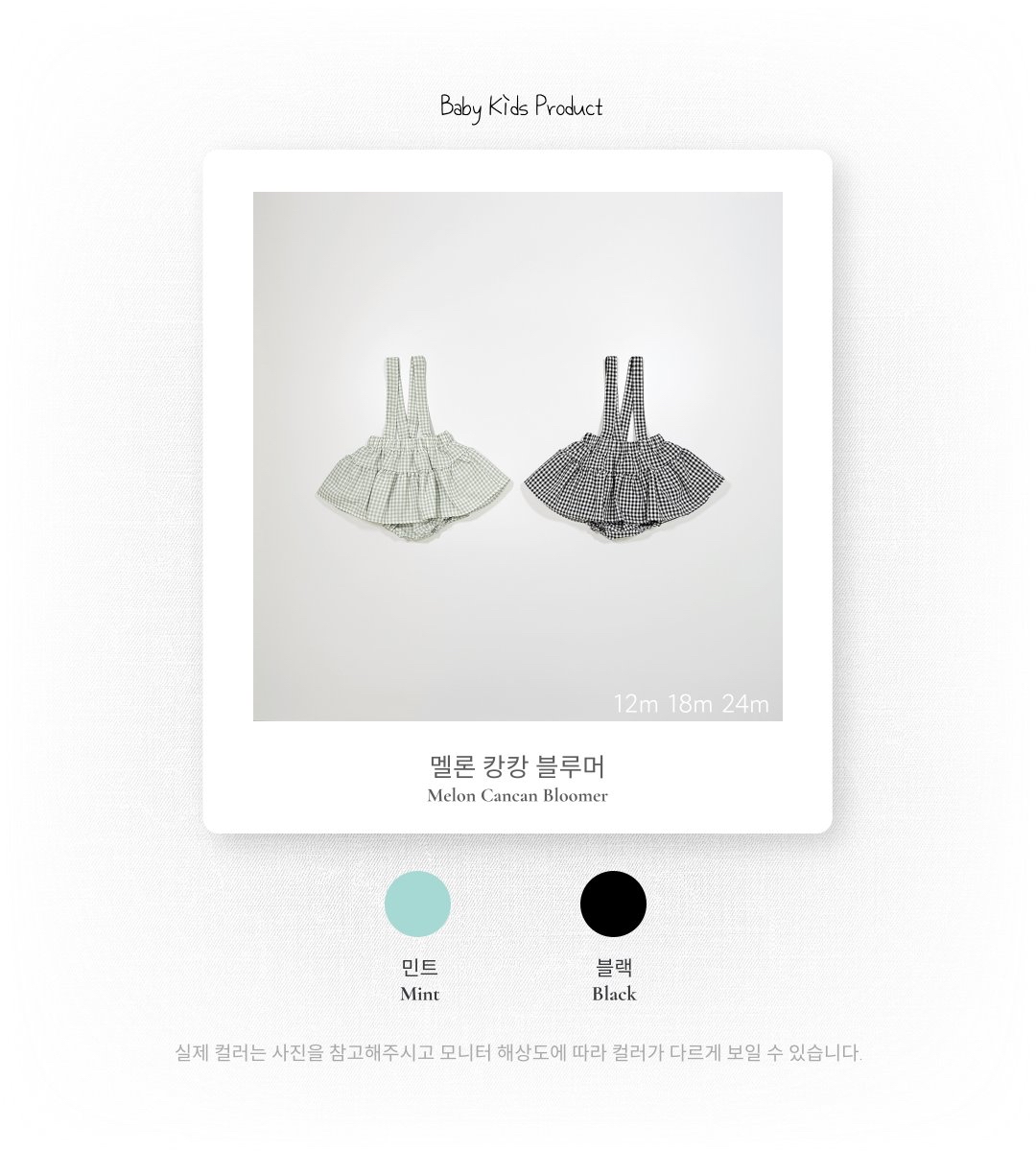 ☀️預訂 韓國直送☀️🇰🇷Bebenine兩色格紋純棉吊帶包屁裙