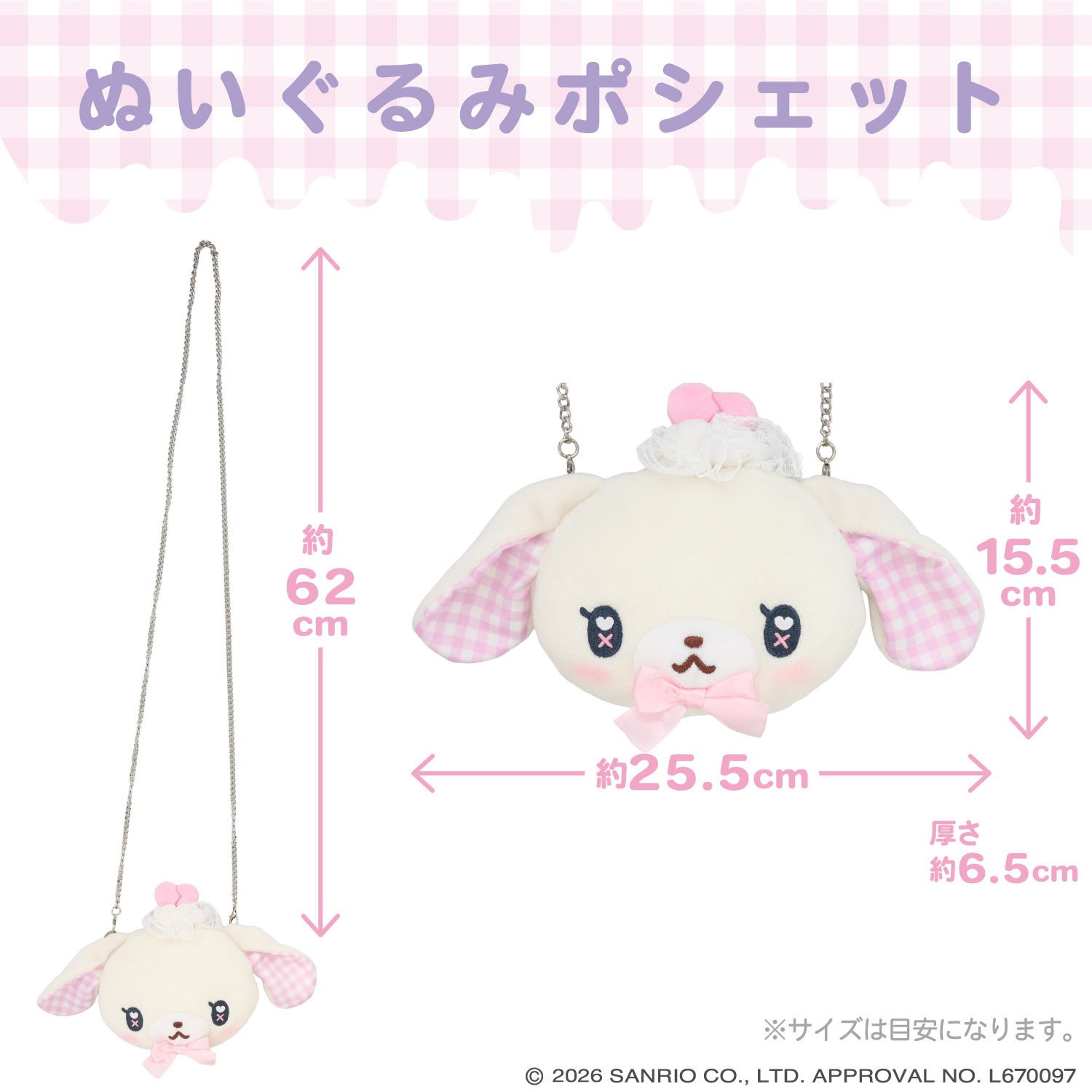 🌸 【預訂】公仔斜孭袋 - DREAMY SWEETS GHOST HOUSE