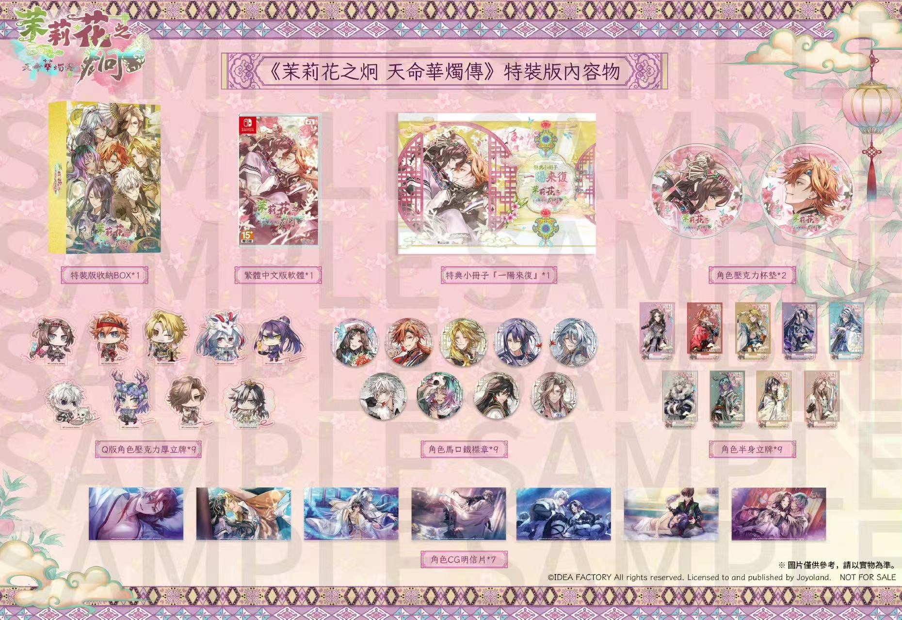 【預售 24/12】NS 茉莉花之炯 天命華燭傳【特裝版】Matsurika no Kei -kEi- Tenmei Kashokuden【Special Edition】中文  (中文封面) PO1294