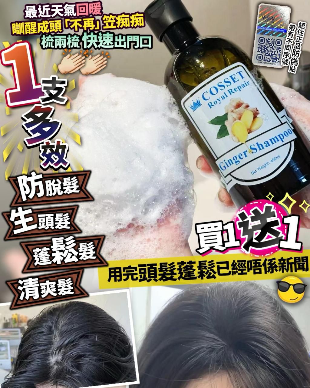 Cosset 髮倍增 💥💥 買1送2 💥💥